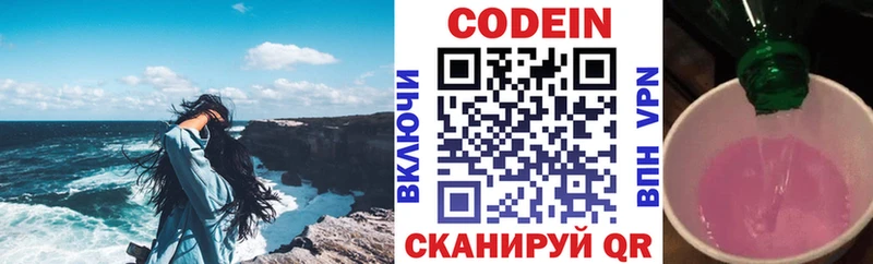 Codein напиток Lean (лин) Циолковский