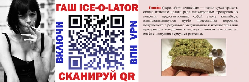 ГАШ Ice-O-Lator  как найти наркотики  KRAKEN онион  Циолковский 